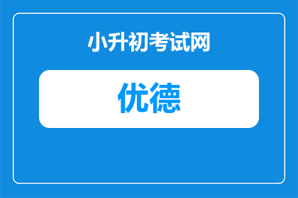 宜昌小学性别适配（打造更具针对性的成长课堂）